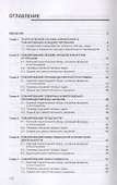 Финансовое планирование и бюджетирование. Учебное пособие - 1