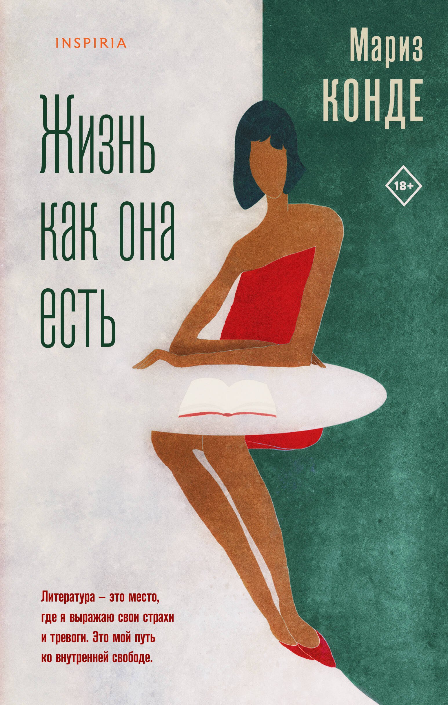 

Жизнь как она есть