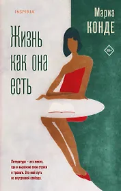 Жизнь как она есть