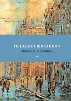 «Может, я не доживу...»