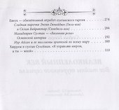Великолепный век. Все тайны турецкого сериала - 2