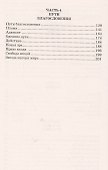 Мудрость в сказках и наставлениях. 6-е изд. - 2