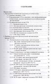 Технические средства автоматизации и управления. Уч. пособие - 1