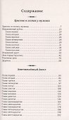 Апокрифические сказания. Путь к нравственным вершинам - 1