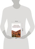 Прогулки по Испании: От Пиренеев до Гибралтара - 1