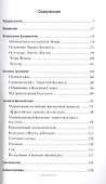 Путь Воина Духа. Методика совершенствования личности / 3-е изд. - 1