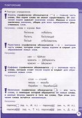 Русский язык. Занятия для начальной школы. 3 класс - 1