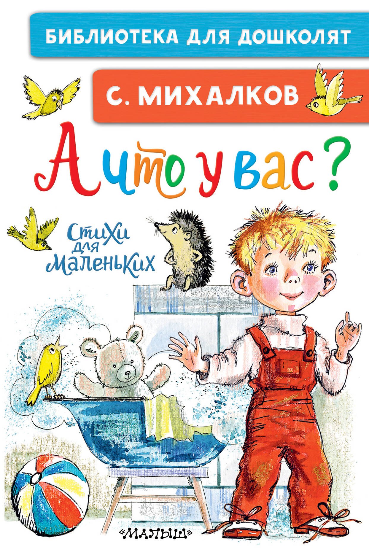 

А что у вас Стихи для маленьких