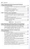 Дискретная математика и ее специальные разделы. Учебное пособие - 2