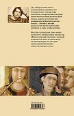 Миф сокровенный... - 1