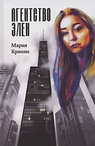 Агентство Элен