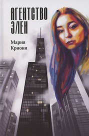 Агентство Элен