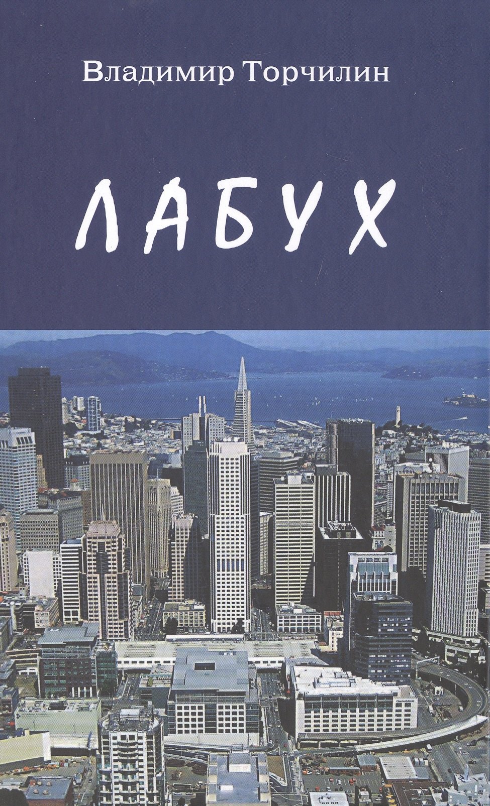 

Лабух