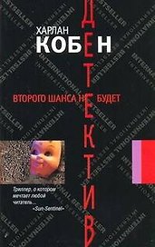 Луч.ЗД(м).Кобен Втор.шанса н/будет