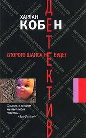 Луч.ЗД(м).Кобен Втор.шанса н/будет