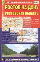 Ростов-на Дону. Ростовская область: Автомобильный атлас 1:25000 1:500000