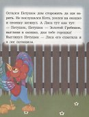 Кот лиса и петушок. Читаем с мамой - 2