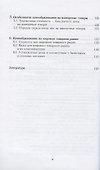 Ценообразование. Учебное пособие - 2