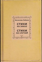 Стихи на заказ. Стихи на случай