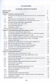 Основы электротехники. Учебник для СПО - 1