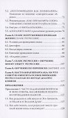 Регрессология. Обучающий курс. Личный опыт - 2