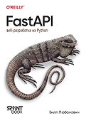 FastAPI: веб-разработка на Python - 0