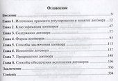 Договоры в гражданском праве зарубежных стран - 1
