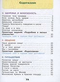 Окружающий мир. 2 класс. Рабочая тетрадь. В 2-х частях. Часть 2 - 1