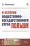К истории общественно-государственного строя Польши - 0