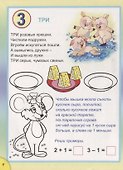 Математика для дошкольников - 2