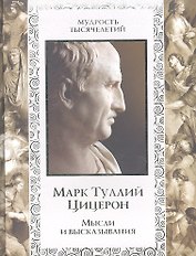 Мысли и высказывания