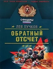 Обратный отсчет