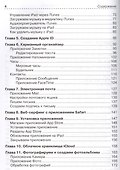 iPad - проще простого! - 2