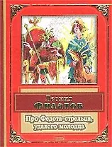 Про Федота-стрельца, удалого молодца