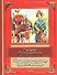 Про Федота-стрельца, удалого молодца - 0