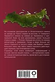 Лучшие места России. Популярный иллюстрированный гид - 1