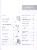 Портрет и фигура. Учимся рисовать людей. (+CD с видеоуроками) - 2