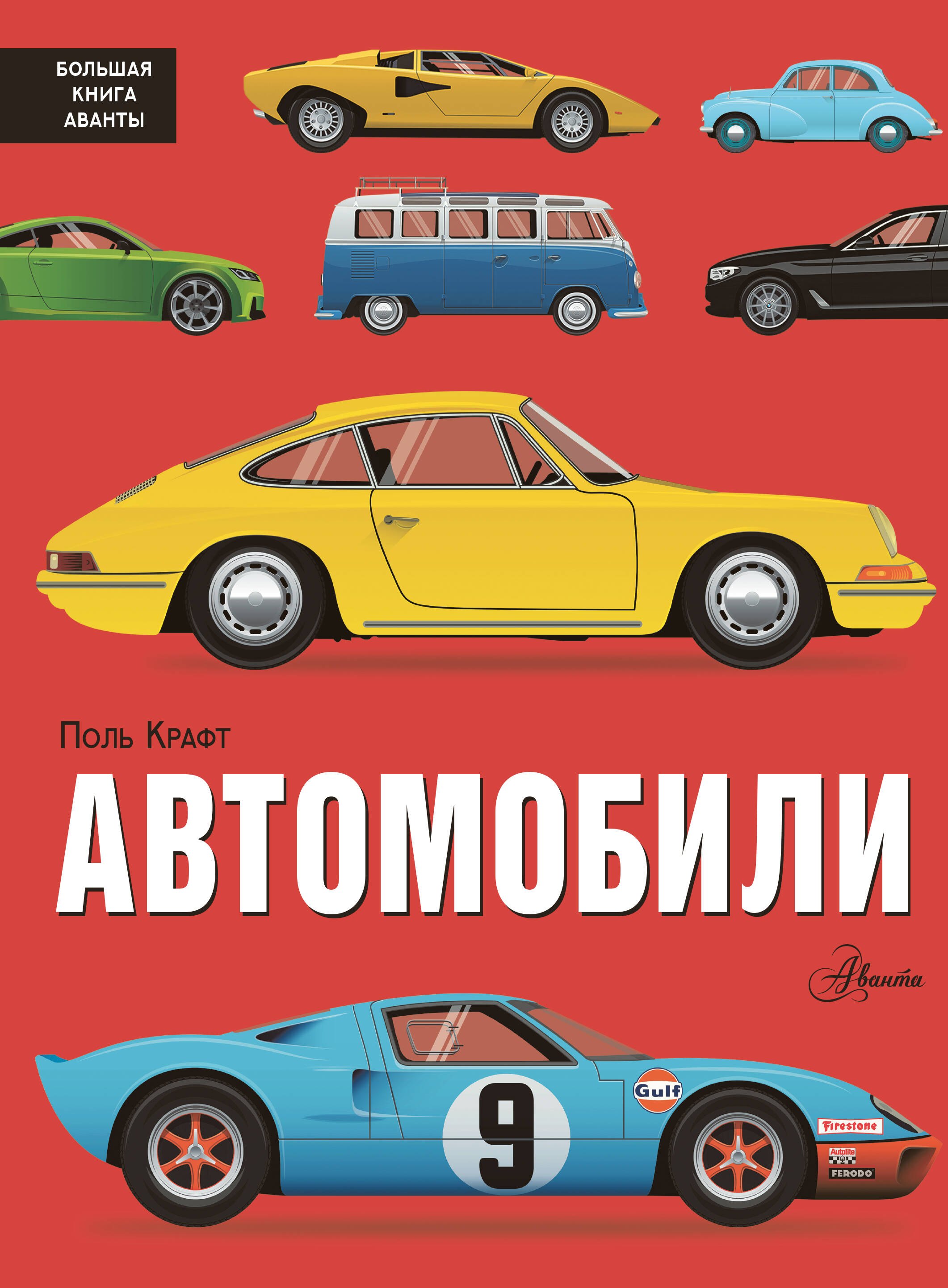 

Автомобили