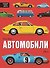 Автомобили - 0