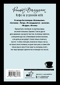 Кофе на утреннем небе - 1
