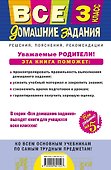 Все домашние задания: решения, пояснения, рекомендации: 3 класс / 9-е изд., испр. и доп. - 1