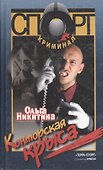 Конторская крыса - 0