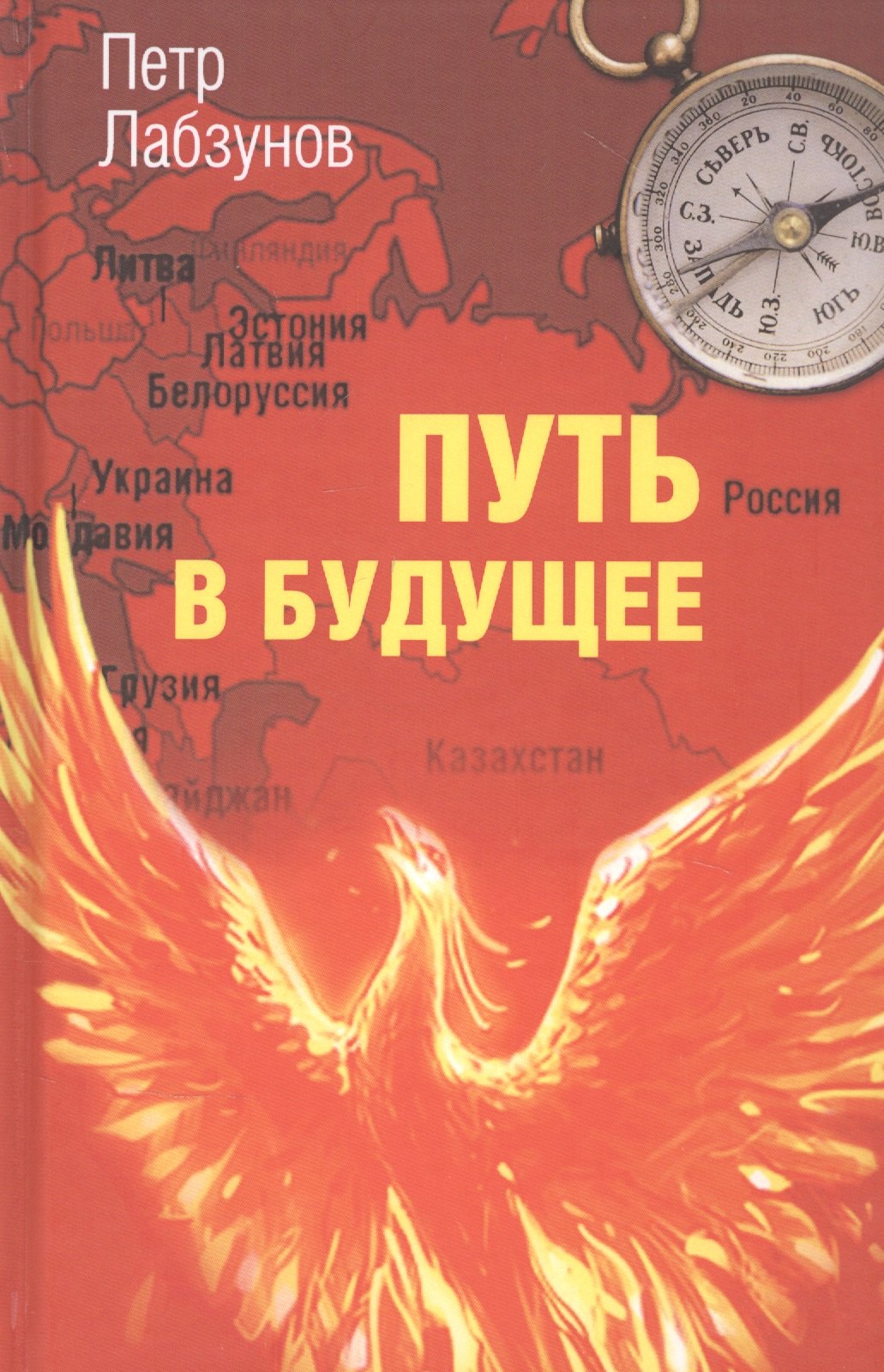 

Путь в будущее