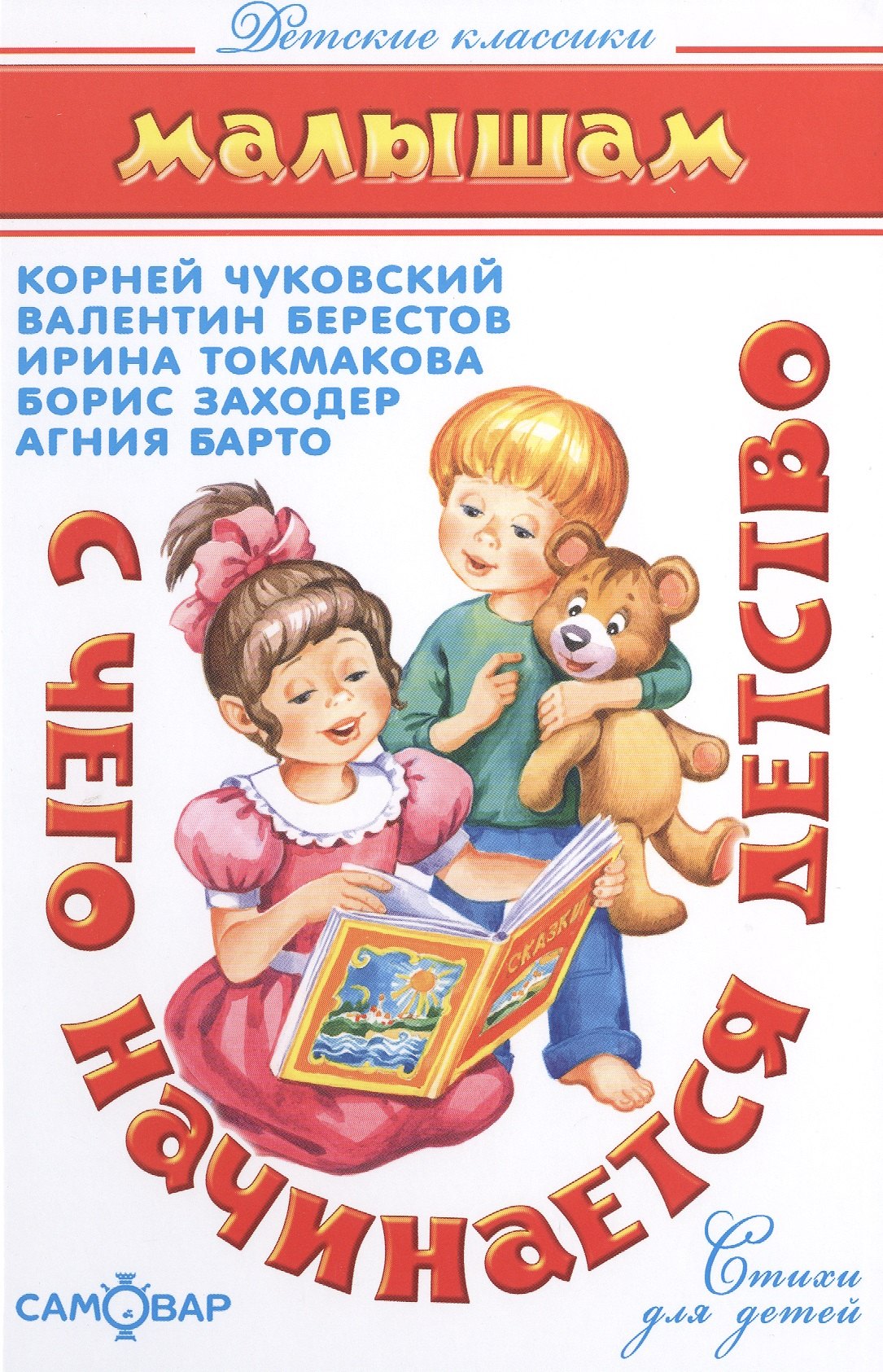

С чего начинается детство...