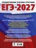 ЕГЭ-2027. Информатика. 40 тренировочных вариантов экзаменационных работ для подготовки к единому государственному экзамену - 1