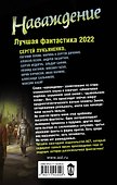 Наваждение. Лучшая фантастика - 2022 - 1