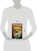 Таежная зона. Сын банкира - 1