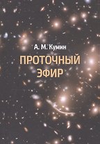 Проточный эфир