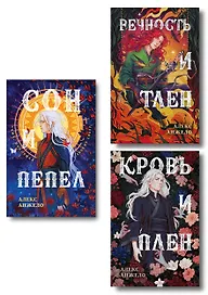 Комплект книг "Мир Дэвлата" (1-3)