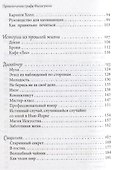Приключения графа Филигрини, или Прогулка вдоль жизни - 2